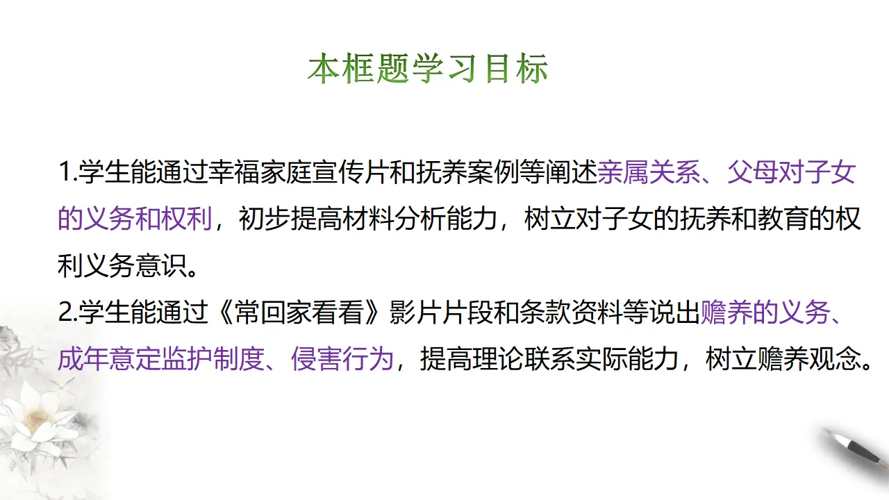 5.1 家和万事兴（课件2）_04.webp