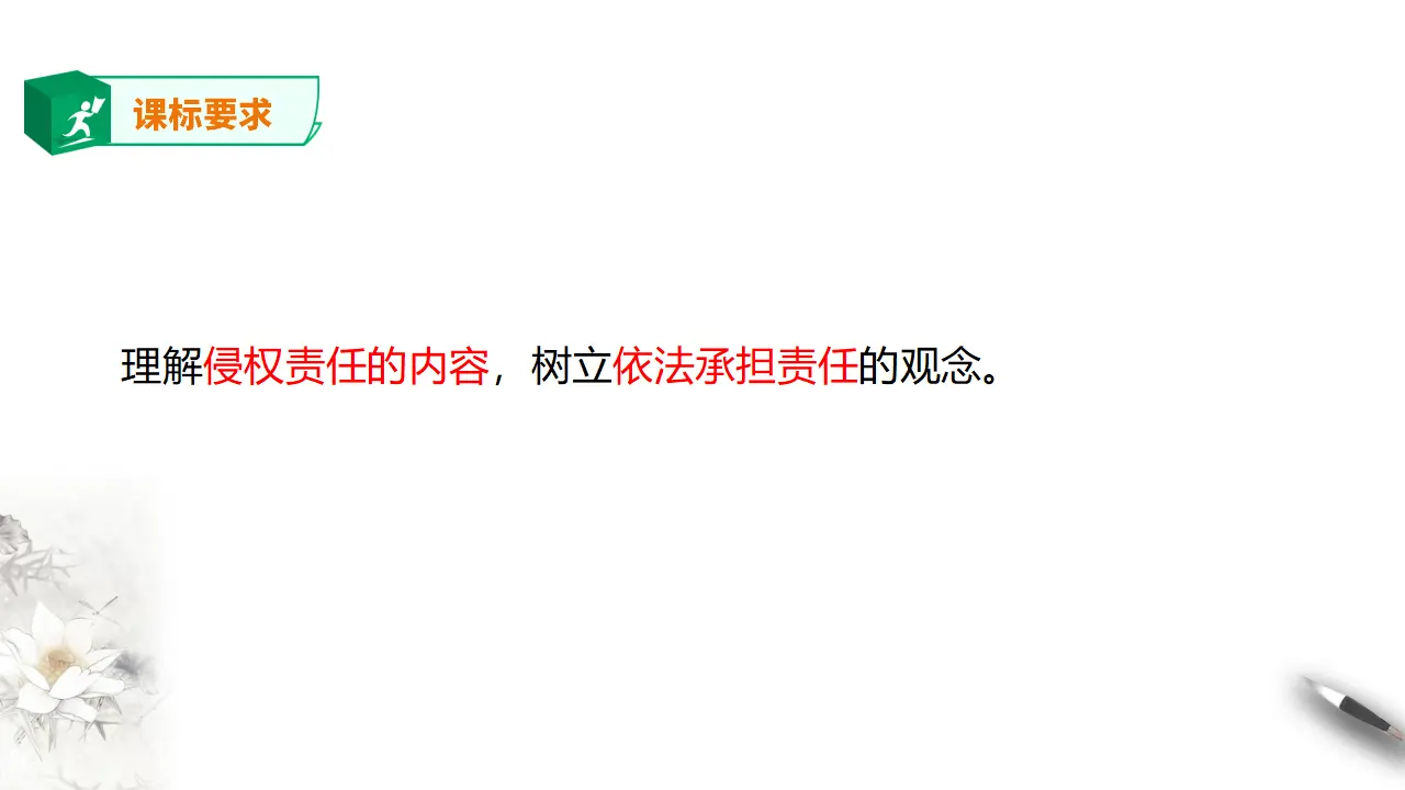 4.2 权利行使  注意界限（课件2）_02.webp