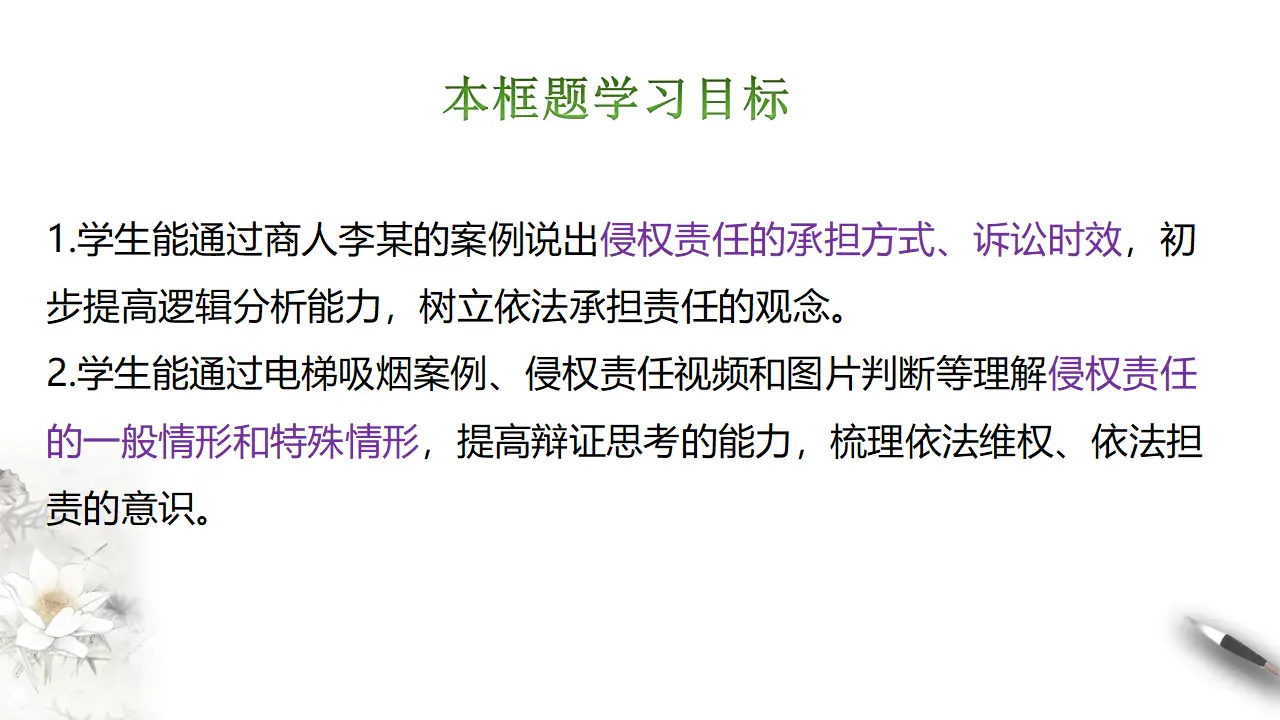 4.1 权利保障  于法有据（课件2）_04.webp