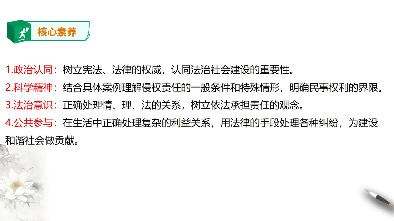 4.1 权利保障  于法有据（课件2）_03.webp