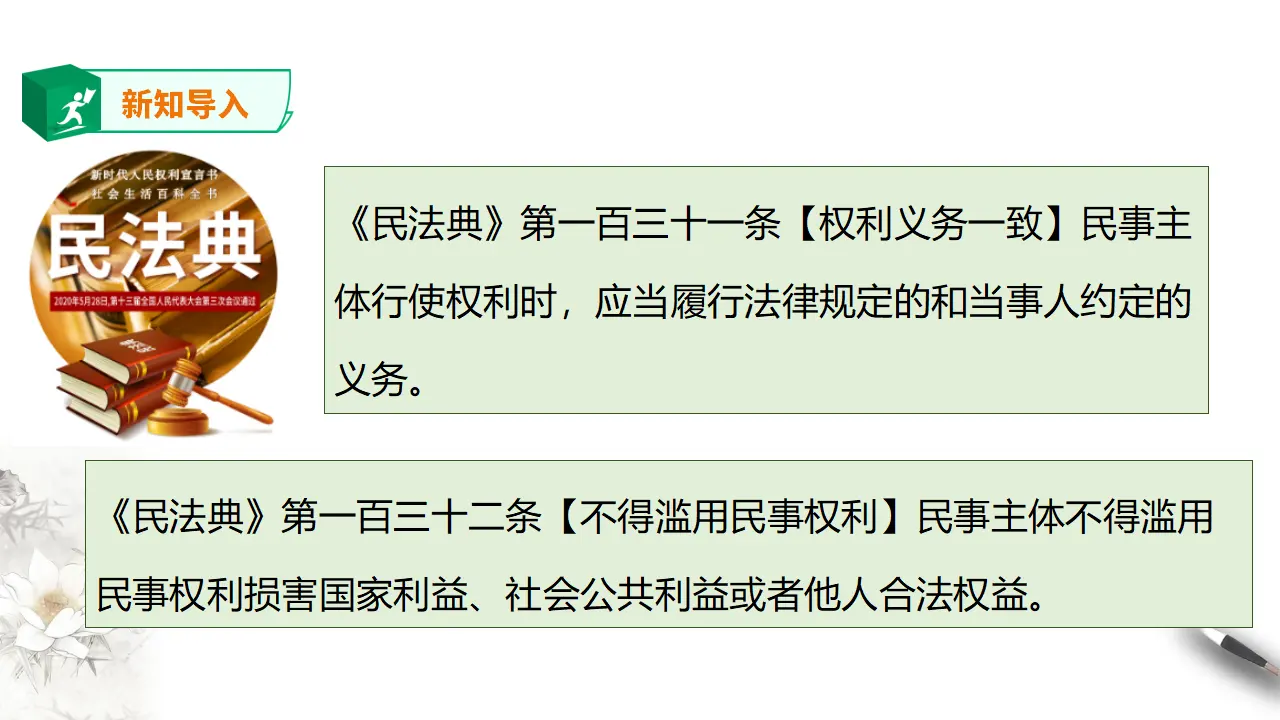 4.1 权利保障  于法有据（课件2）_05.webp