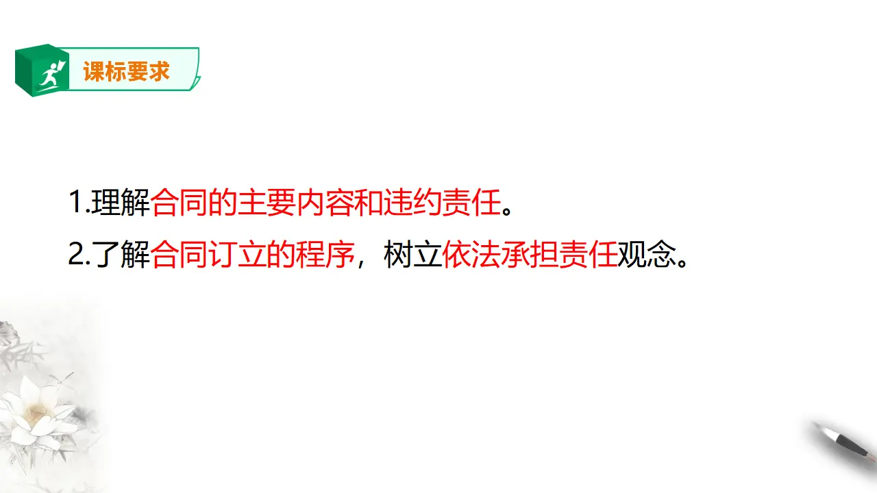 3.2  有约必守 违约有责（课件2）_02.webp