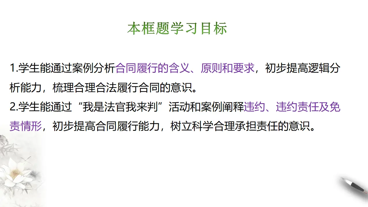 3.2  有约必守 违约有责（课件2）_04.webp