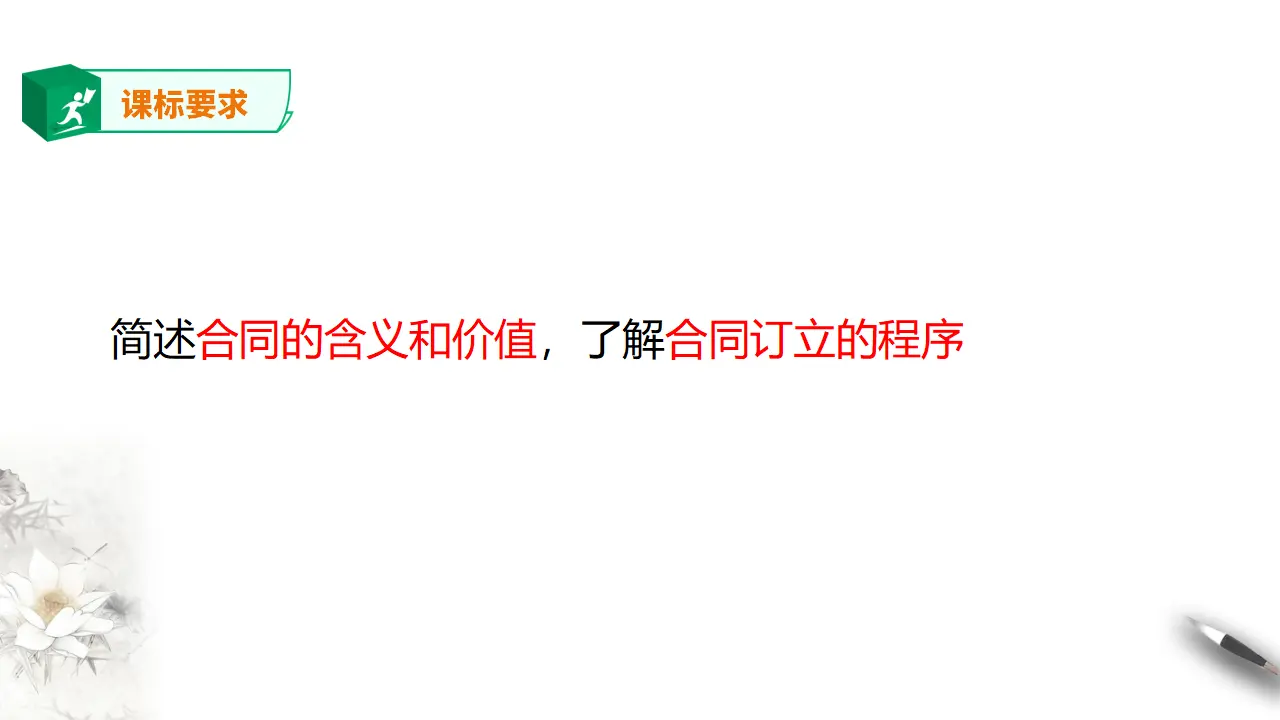 3.1 订立合同学问大（课件2）_02.webp
