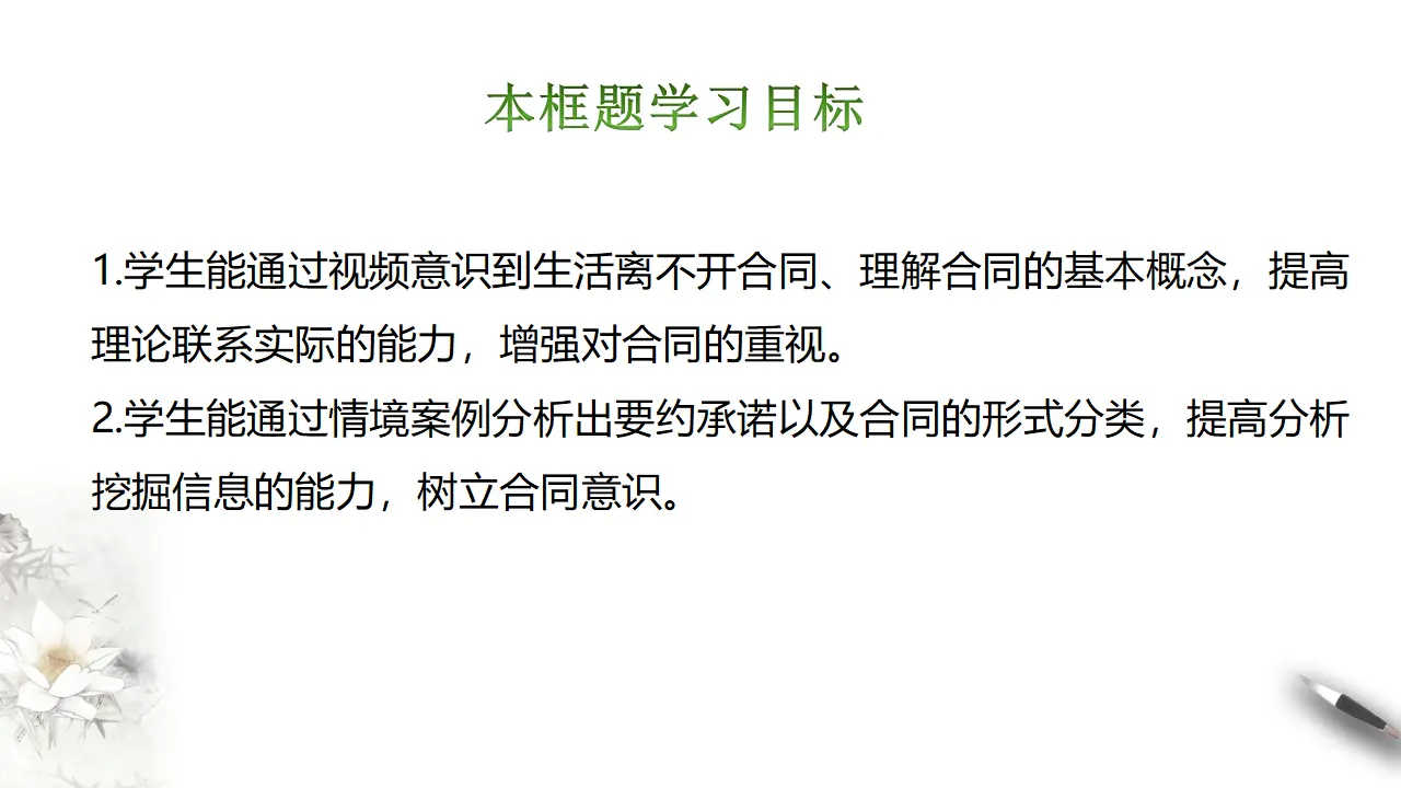 3.1 订立合同学问大（课件2）_04.webp