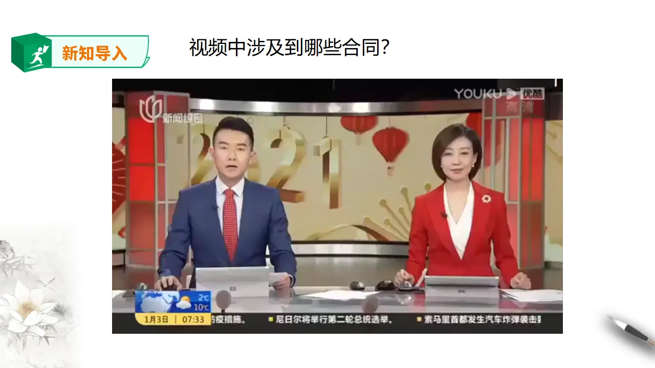 3.1 订立合同学问大（课件2）_05.webp