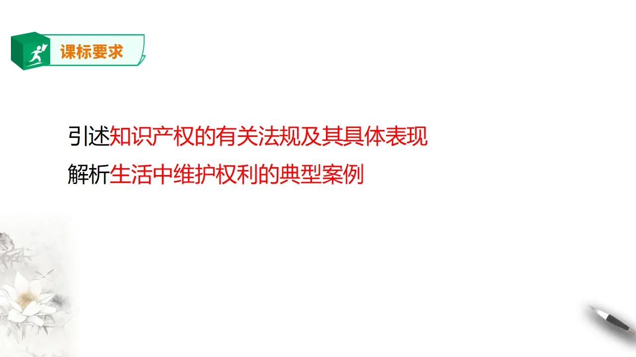 2.2 尊重知识产权（课件2）_02.webp