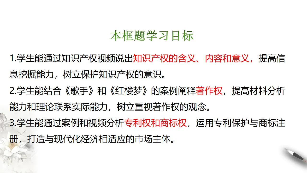 2.2 尊重知识产权（课件2）_04.webp