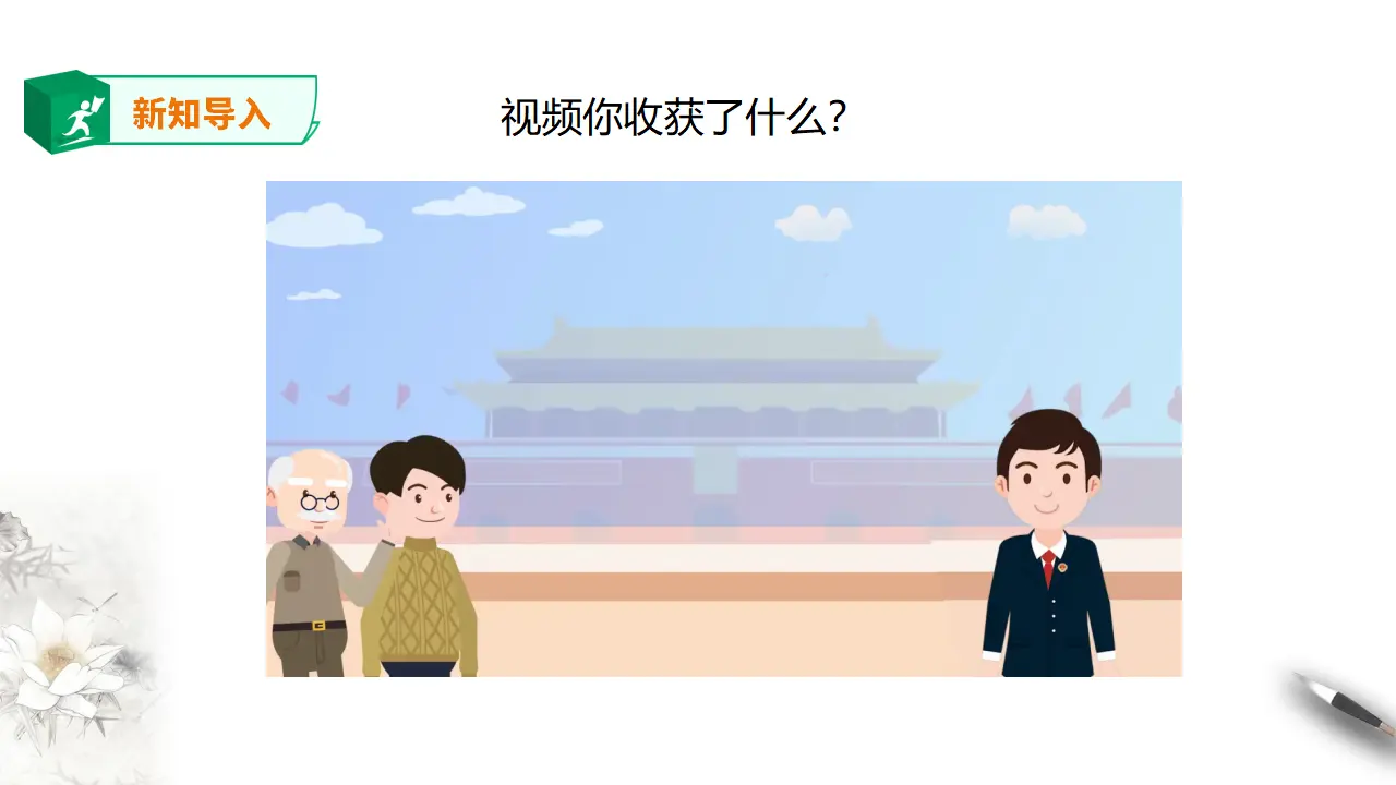 2.1 保障各类物权（课件2）_05.webp