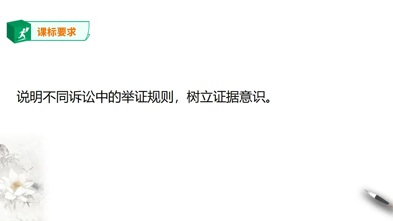 10.3  依法收集运用证据（课件2）_02.webp