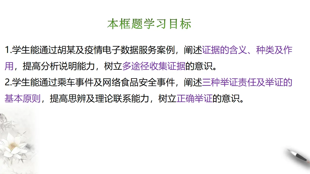 10.3  依法收集运用证据（课件2）_04.webp