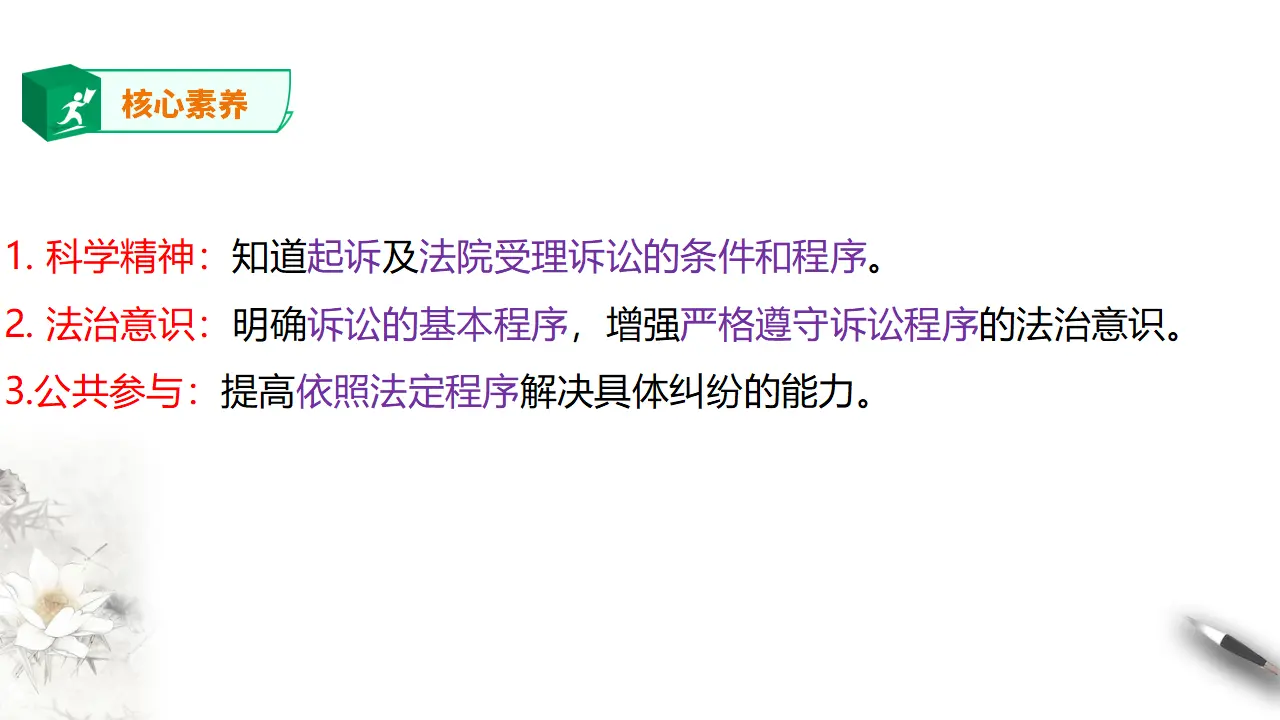10.2  严格遵守诉讼程序（课件2）_03.webp