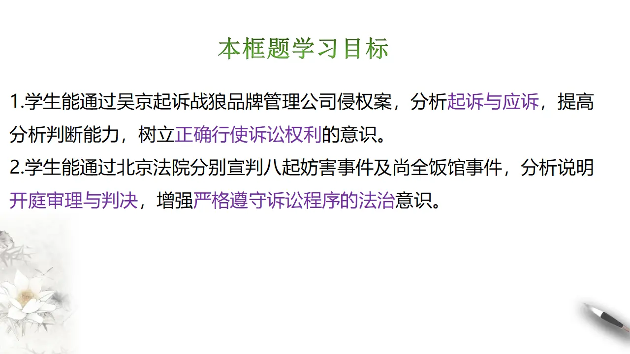 10.2  严格遵守诉讼程序（课件2）_04.webp