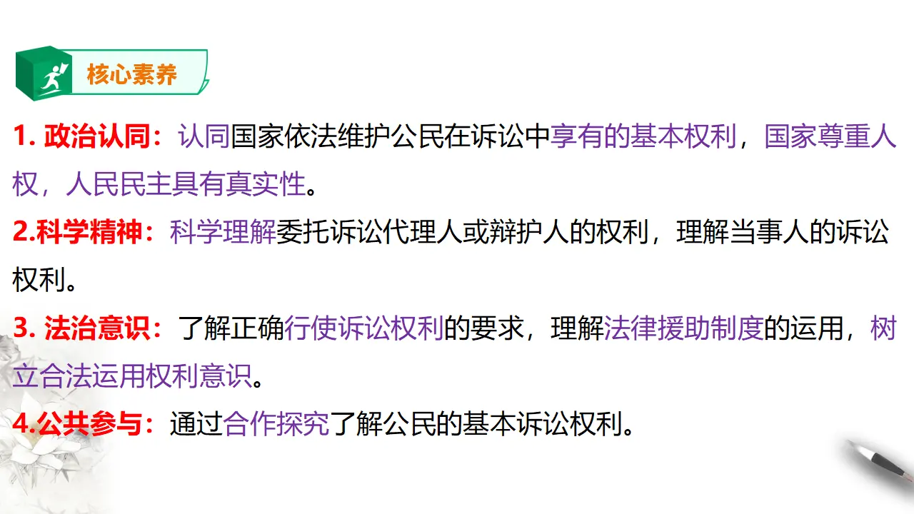 10.1 正确行使诉讼权利（课件2）_03.webp