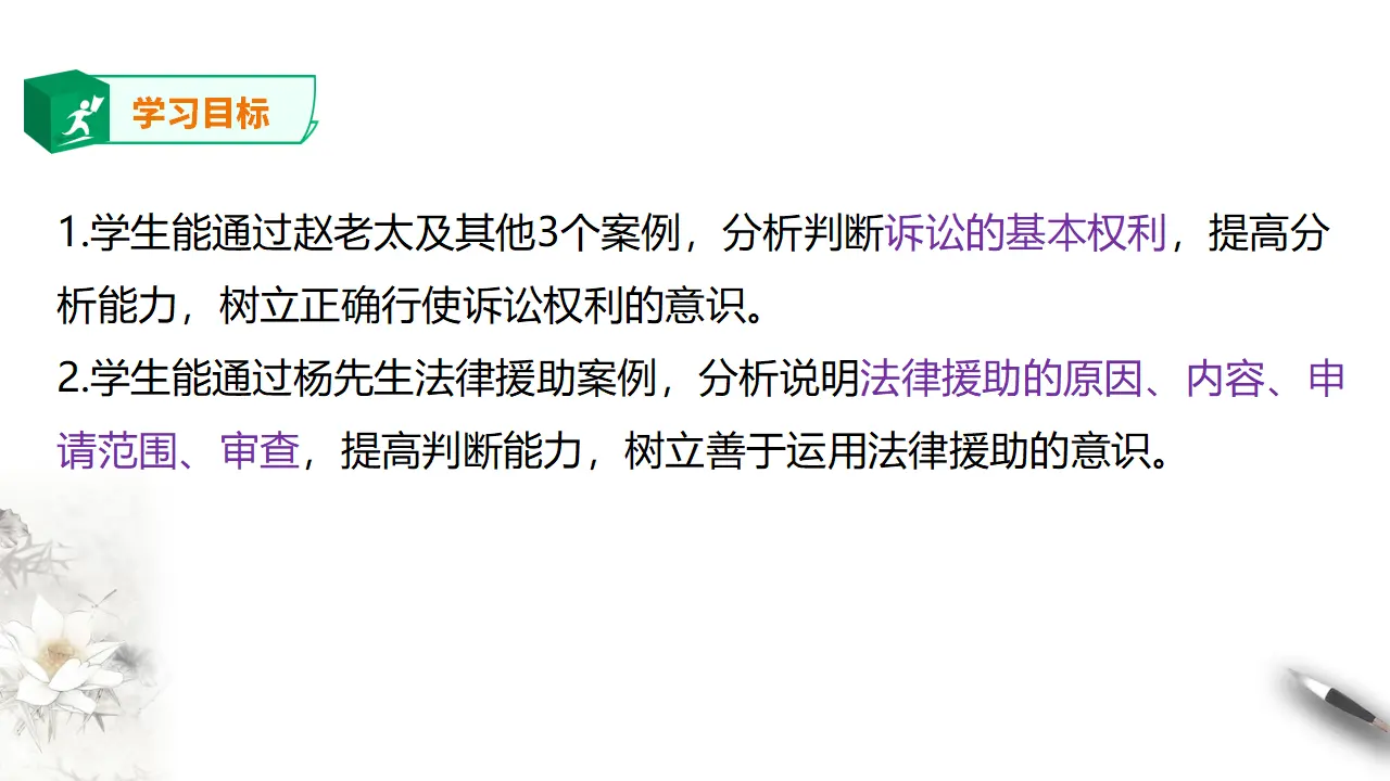 10.1 正确行使诉讼权利（课件2）_04.webp