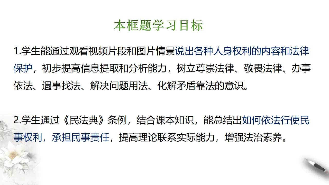 1.2 积极维护人身权利（课件2）_04.webp