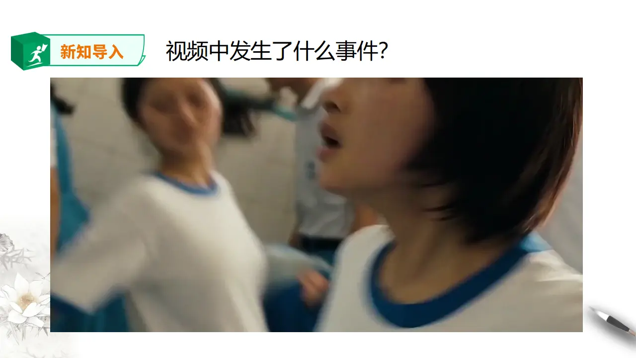1.2 积极维护人身权利（课件2）_05.webp