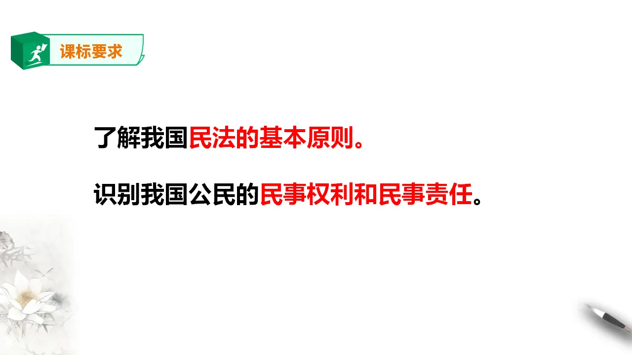 1.1 认真对待民事权利与义务（课件2）_02.webp