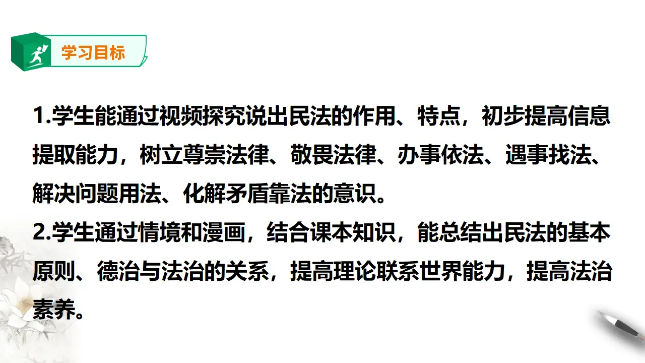 1.1 认真对待民事权利与义务（课件2）_04.webp