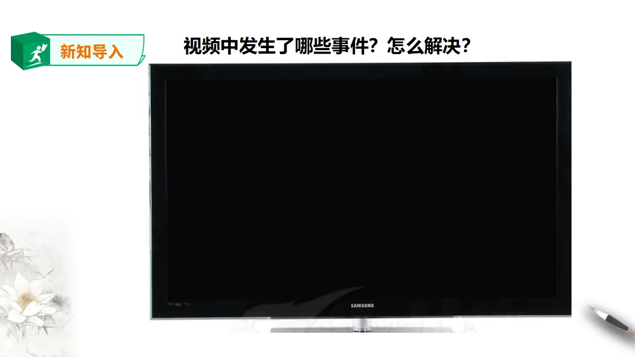 1.1 认真对待民事权利与义务（课件2）_05.webp