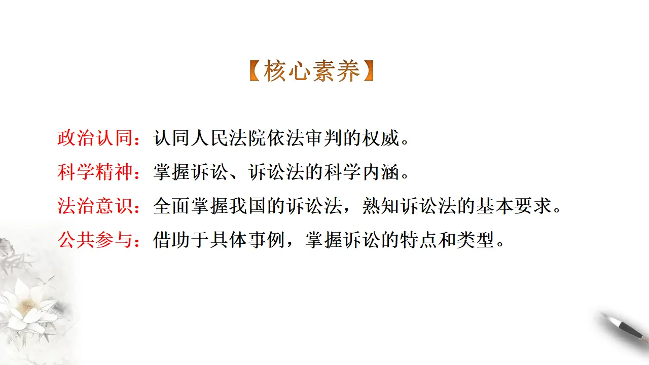 9.2解析三大诉讼（课件3）_02.webp