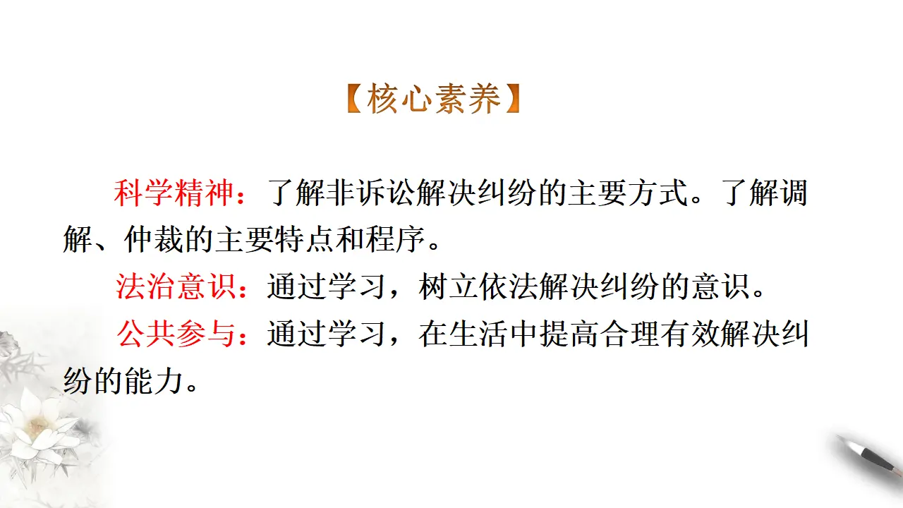 9.1认识调解与仲裁（课件3）_02.webp