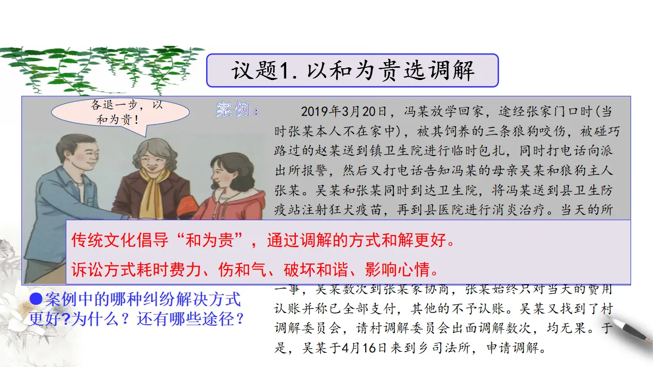 9.1认识调解与仲裁（课件3）_03.webp