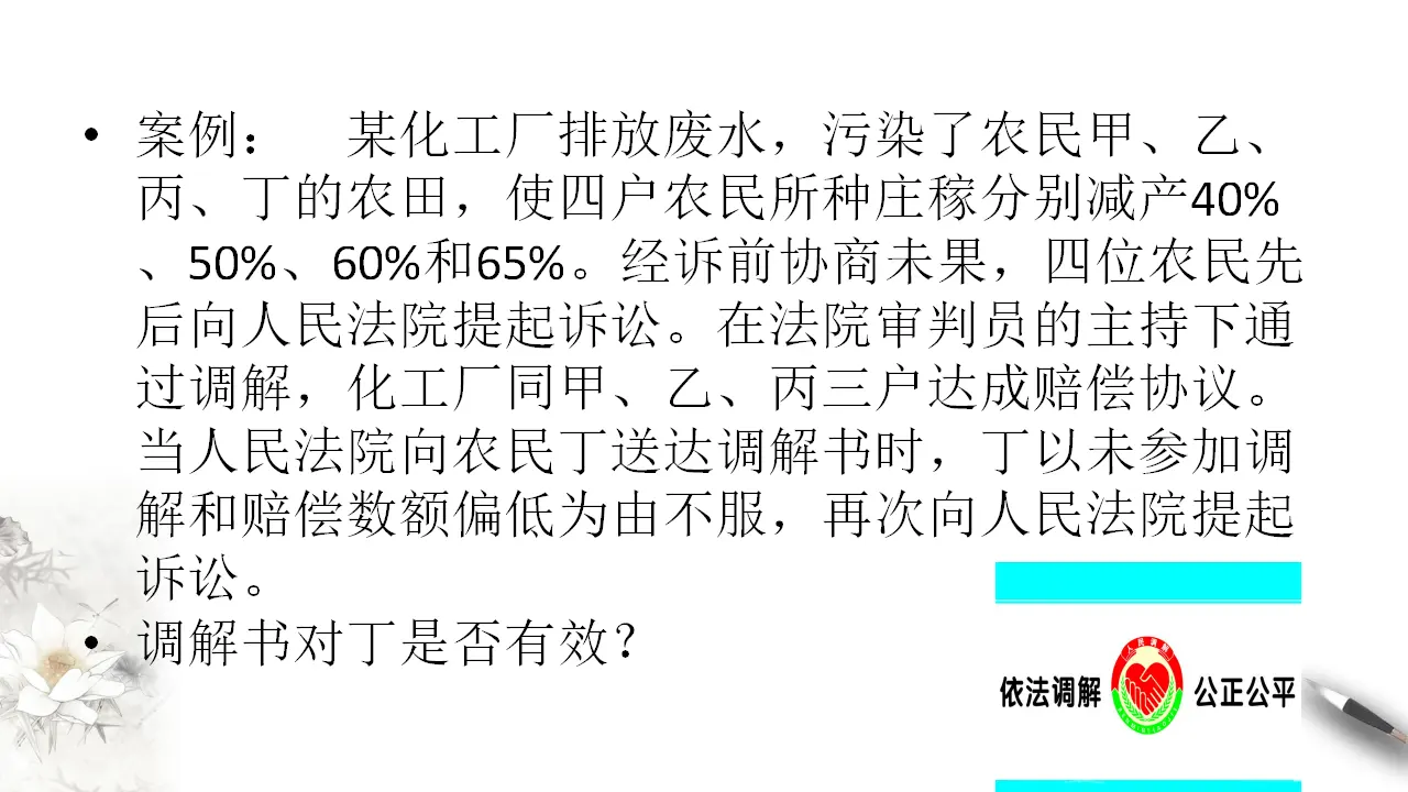 9.1认识调解与仲裁（课件3）_04.webp