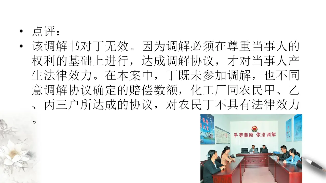 9.1认识调解与仲裁（课件3）_05.webp