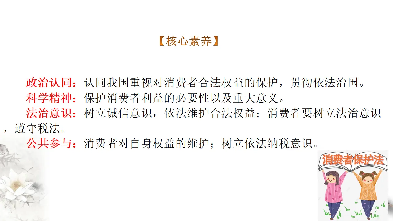 8.2诚信经营 依法纳税（课件3）_02.webp
