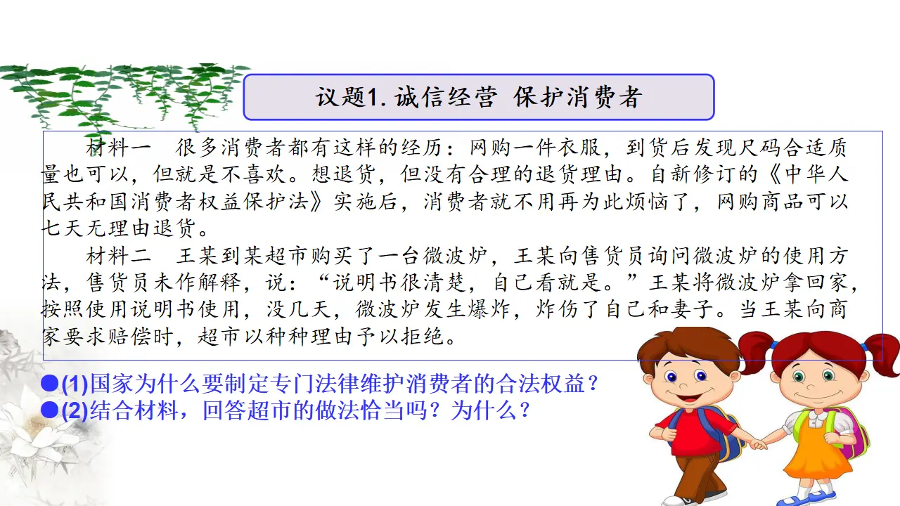8.2诚信经营 依法纳税（课件3）_03.webp