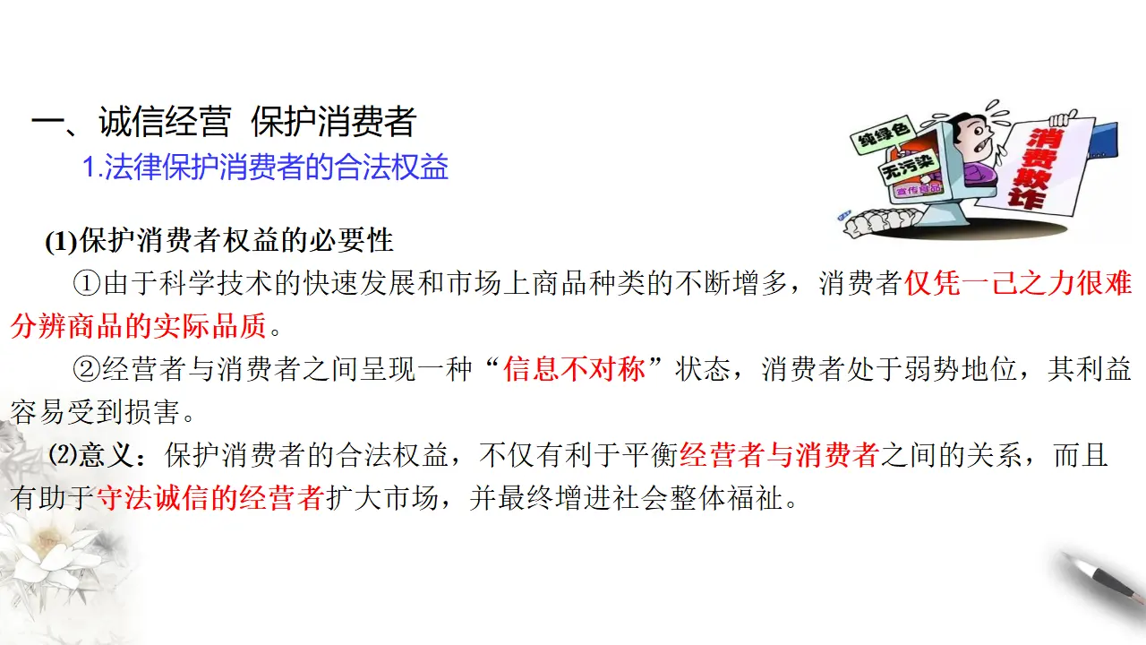 8.2诚信经营 依法纳税（课件3）_05.webp