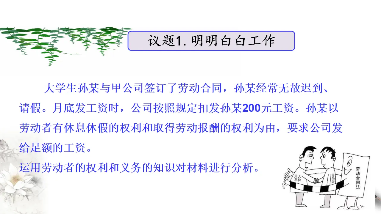 7.2心中有数上职场（课件3）_03.webp