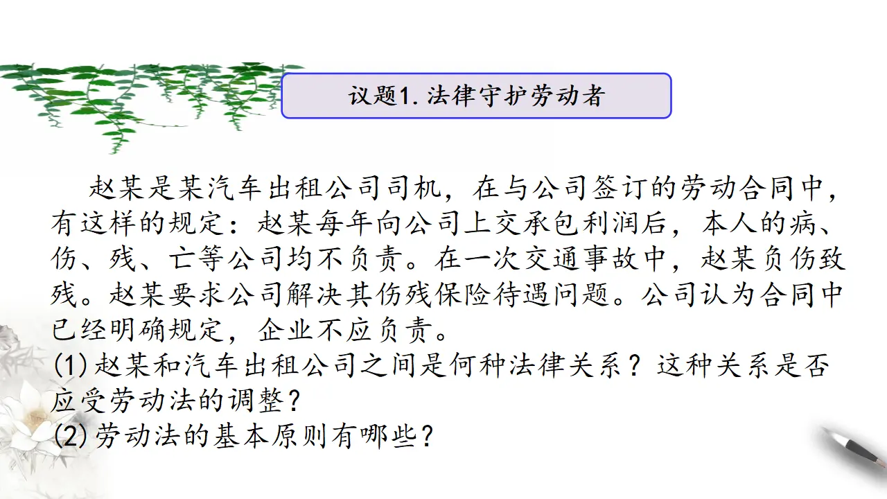 7.1立足职场有法宝（课件3）_03.webp