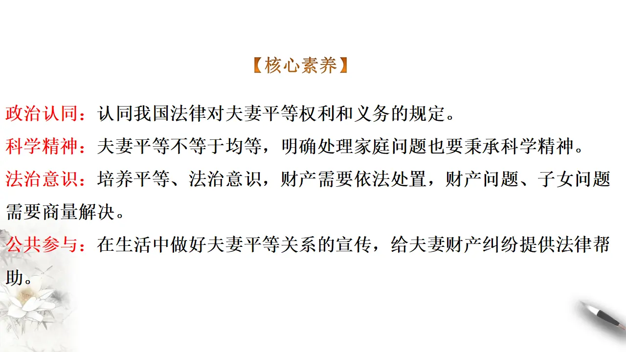 6.2夫妻地位平等（课件3）_02.webp