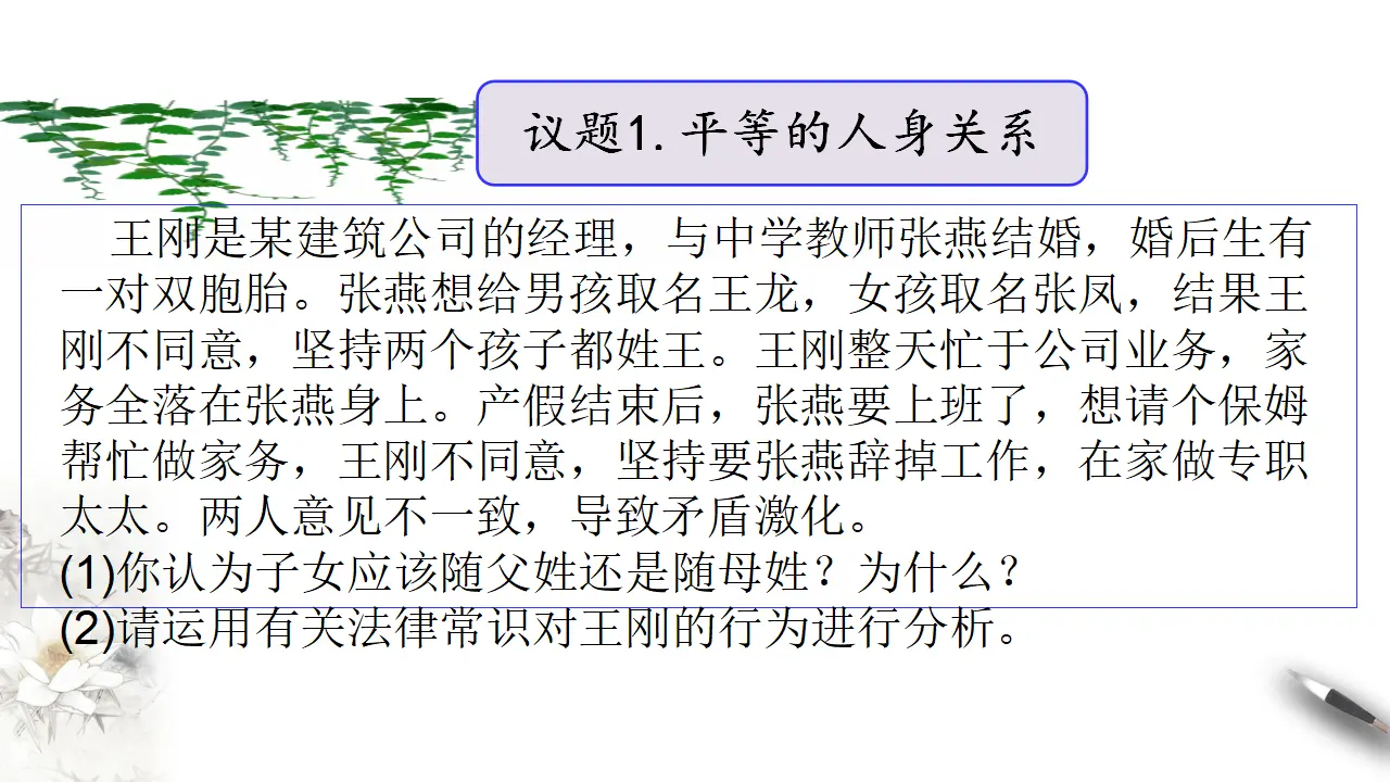 6.2夫妻地位平等（课件3）_03.webp