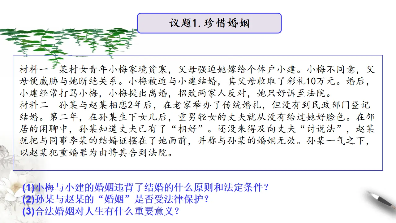 6.1法律保护下的婚姻（课件3）_03.webp