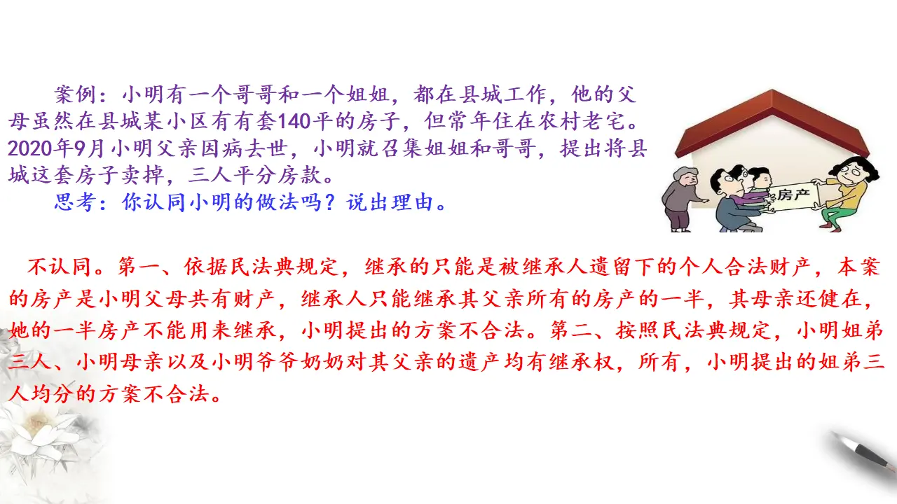 5.2薪火相传有继承（课件3）_05.webp