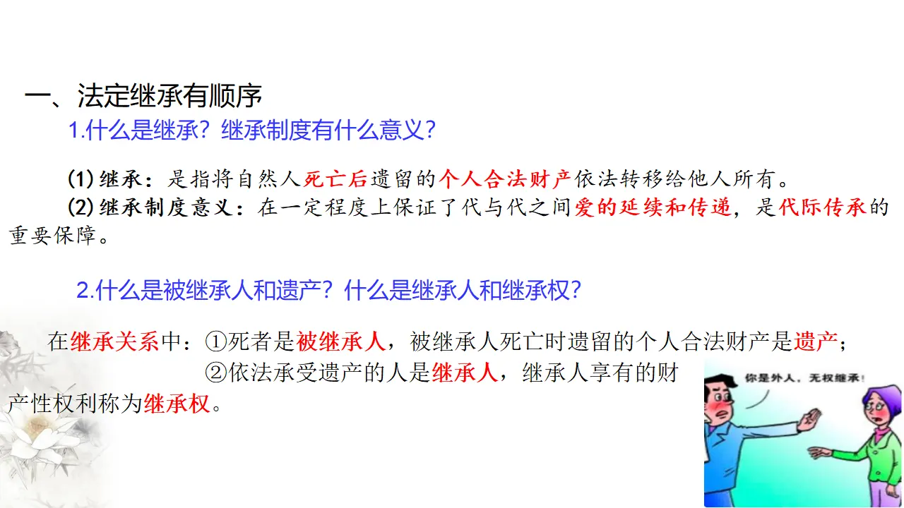 5.2薪火相传有继承（课件3）_04.webp