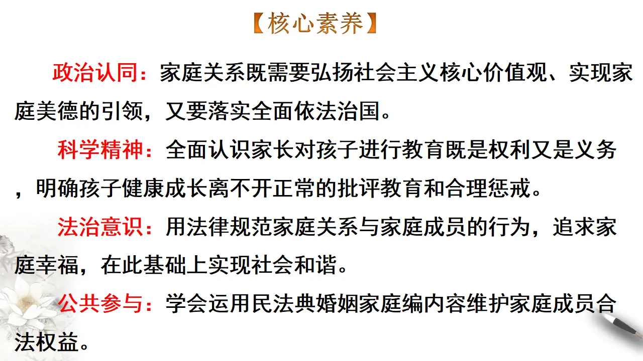 5.1家和万事兴（课件3）_02.webp
