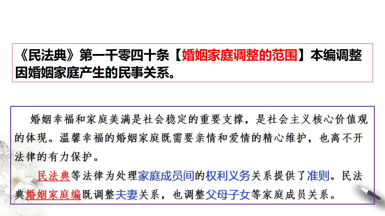 5.1家和万事兴（课件3）_03.webp