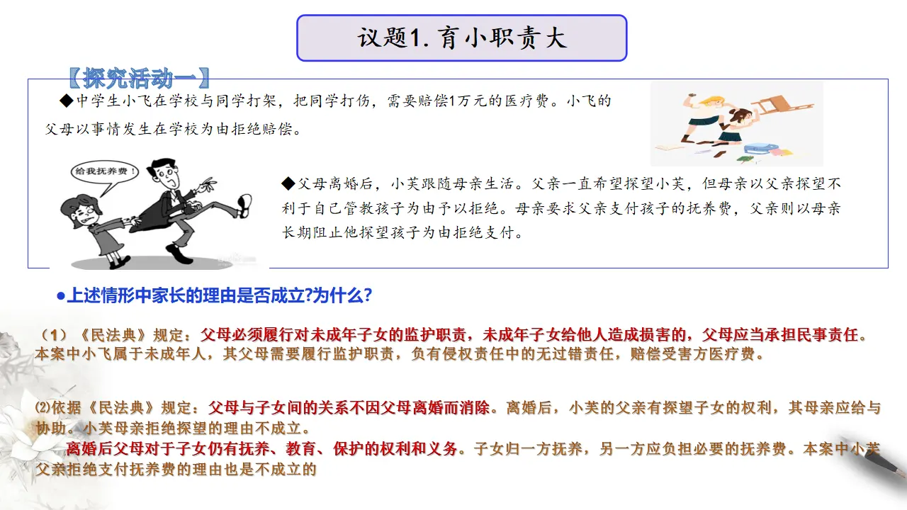5.1家和万事兴（课件3）_04.webp