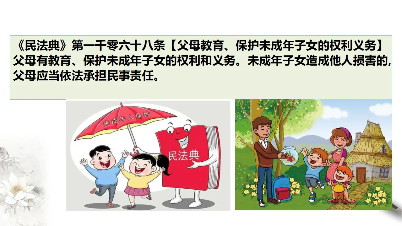 5.1家和万事兴（课件3）_05.webp