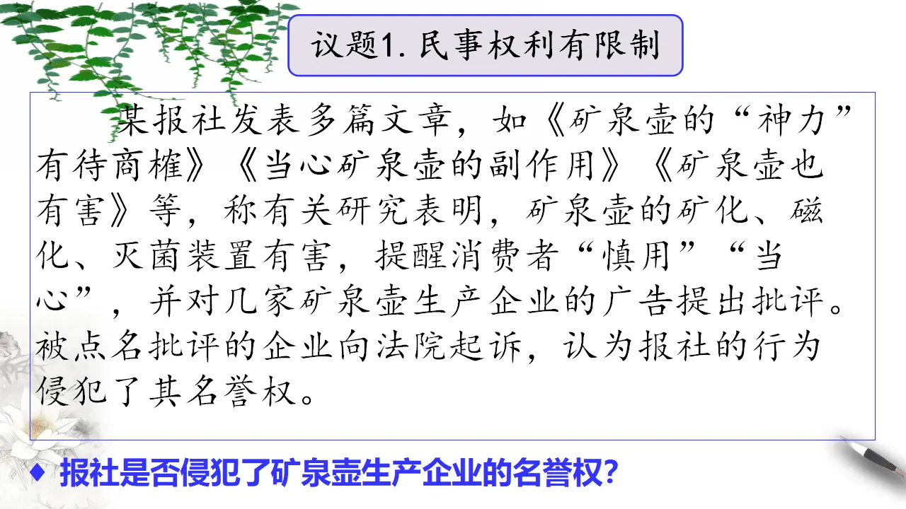 4.2权利行使 注意界限（课件3）_03.webp