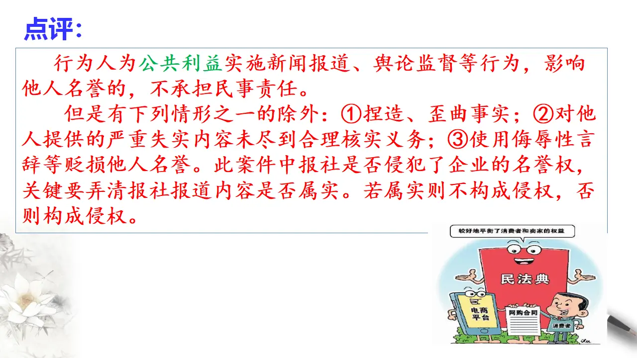 4.2权利行使 注意界限（课件3）_04.webp