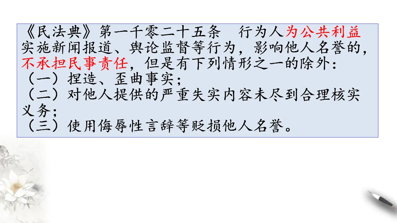 4.2权利行使 注意界限（课件3）_05.webp