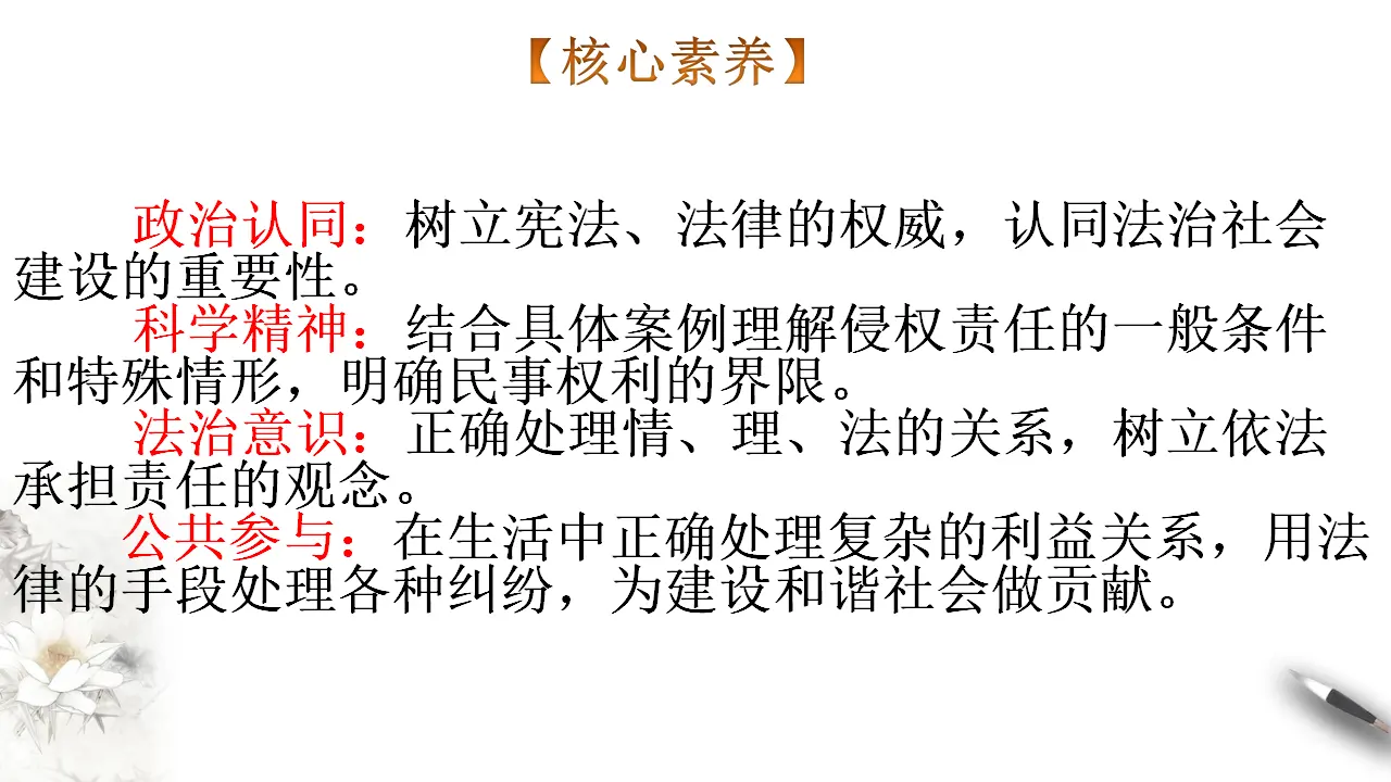 4.1权利保障 于法有据（课件3）_02.webp