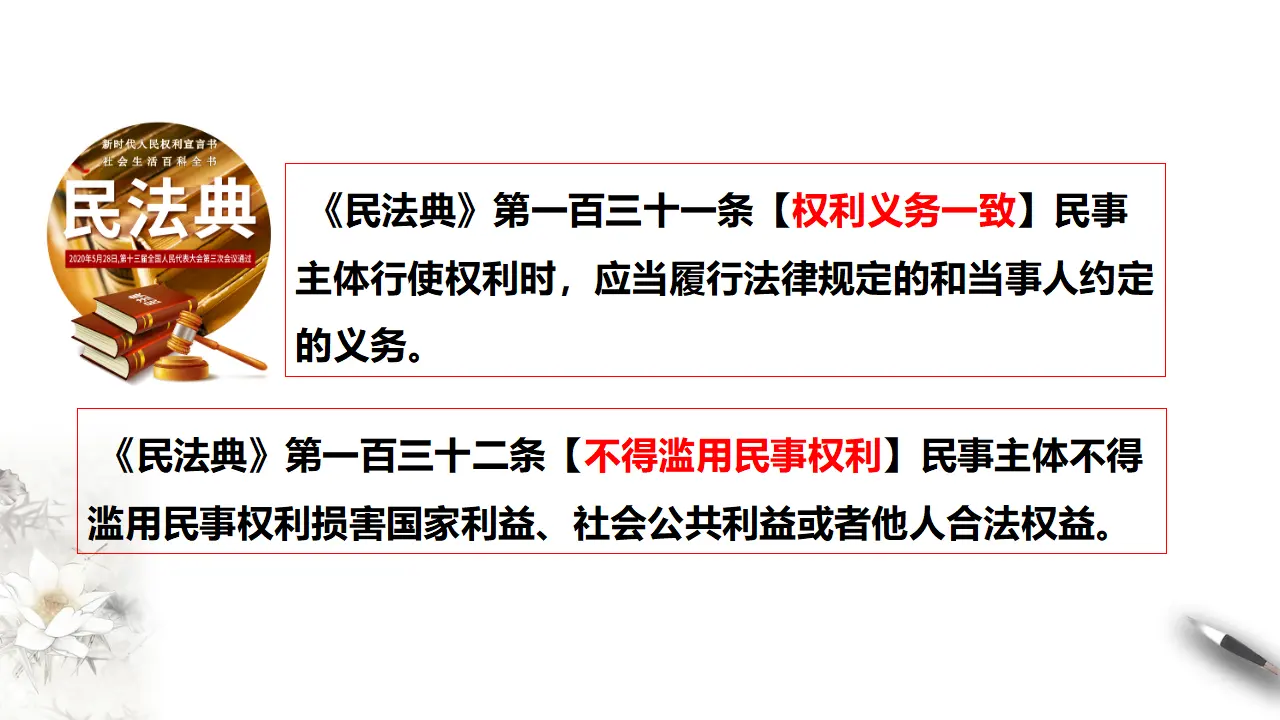 4.1权利保障 于法有据（课件3）_03.webp