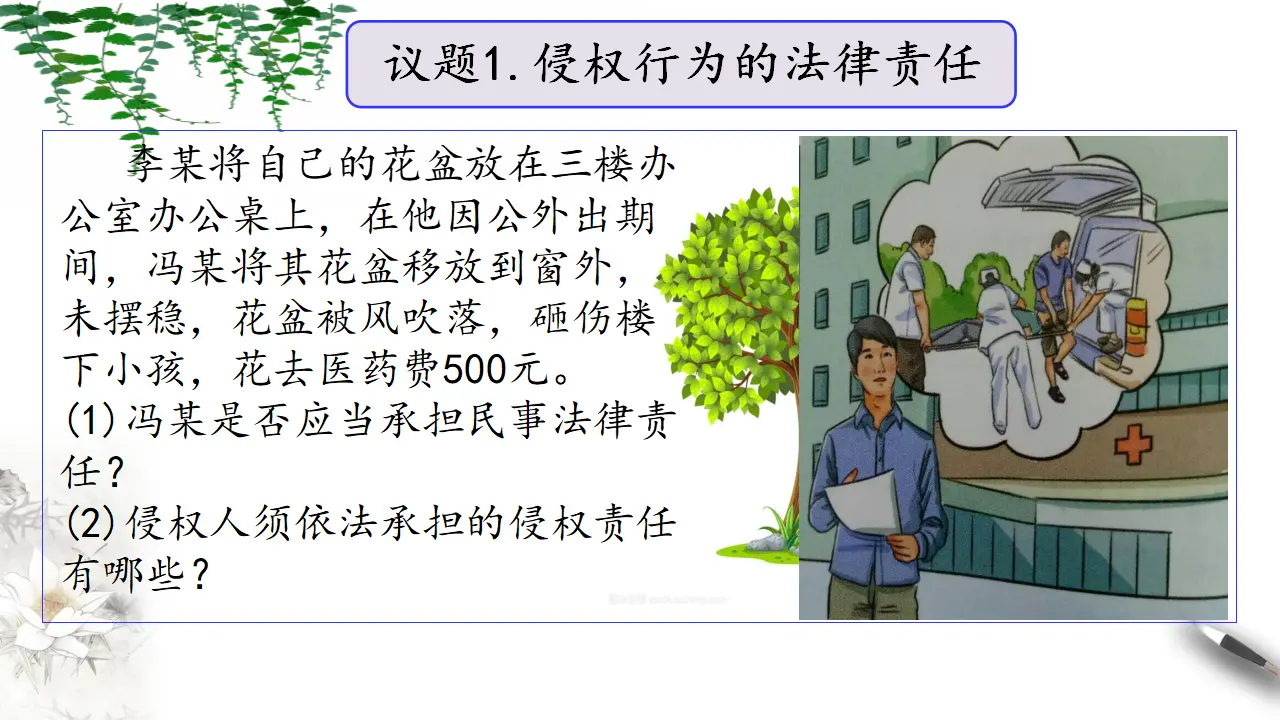 4.1权利保障 于法有据（课件3）_04.webp