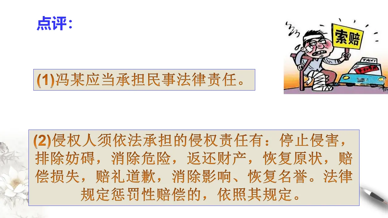 4.1权利保障 于法有据（课件3）_05.webp